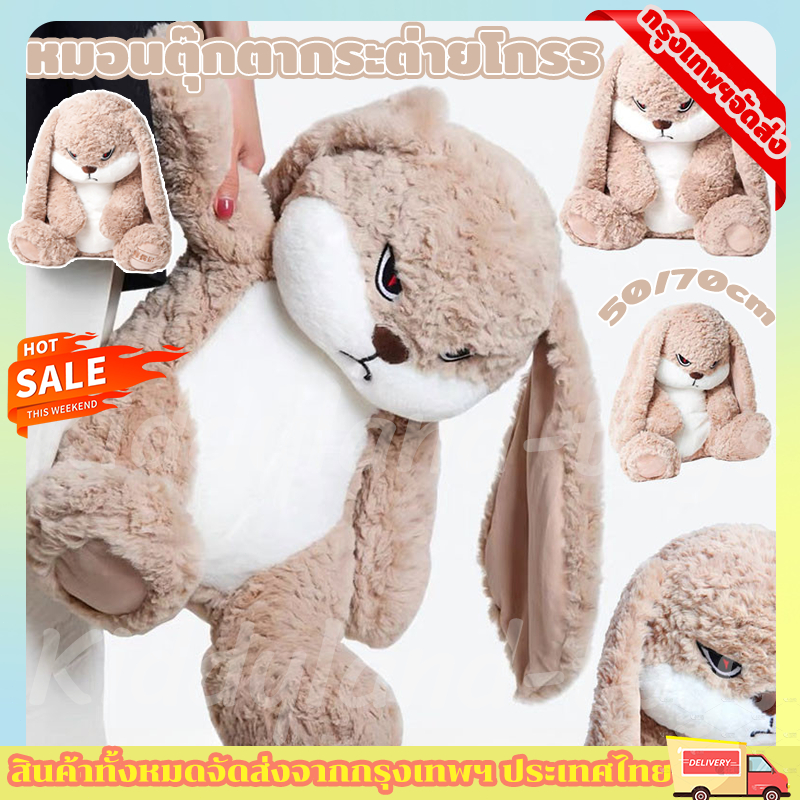 พร้อมส่ง  50/70CMหมอนตุ๊กตากระต่ายโกรธ นอนหลับน่ารัก ของขวัญวันวาเลนไทน์ สําหรับเด็กผู้หญิง