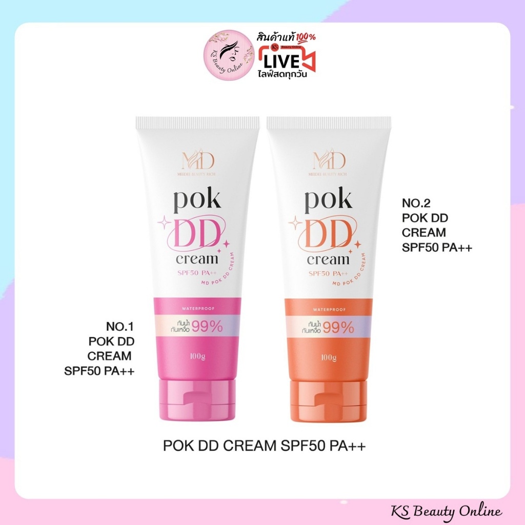 *แพคเกจใหม่ พอกดีดีครีม POK DD CREAM SPF50 PA++