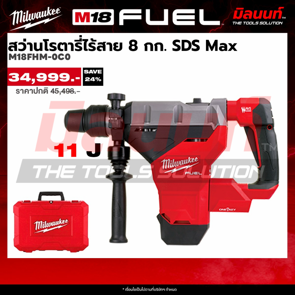 Milwaukee - M18 FHM-0C0 สว่านโรตารี่ไร้สาย 18 โวลต์ 8 กก. SDS Max