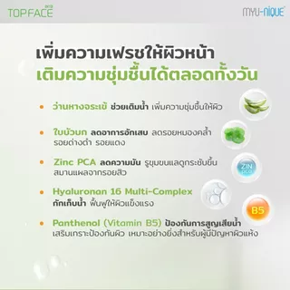 ARRA TOPFACE : ALOE VERA SOOTHING & MOISTURE MIST 100Ml อาร่า ท็อปเฟซ อะโล เวร่า ซู้ตติ้ง แอนด์ มอยซ์เจอร์ มิสต์ 100มล.