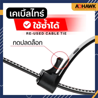 เคเบิ้ลไทร์แบบใช้ซ้ำได้ 6" 8" และ 12 นิ้ว แพ็คละ 100 ชิ้น พร้อมส่ง