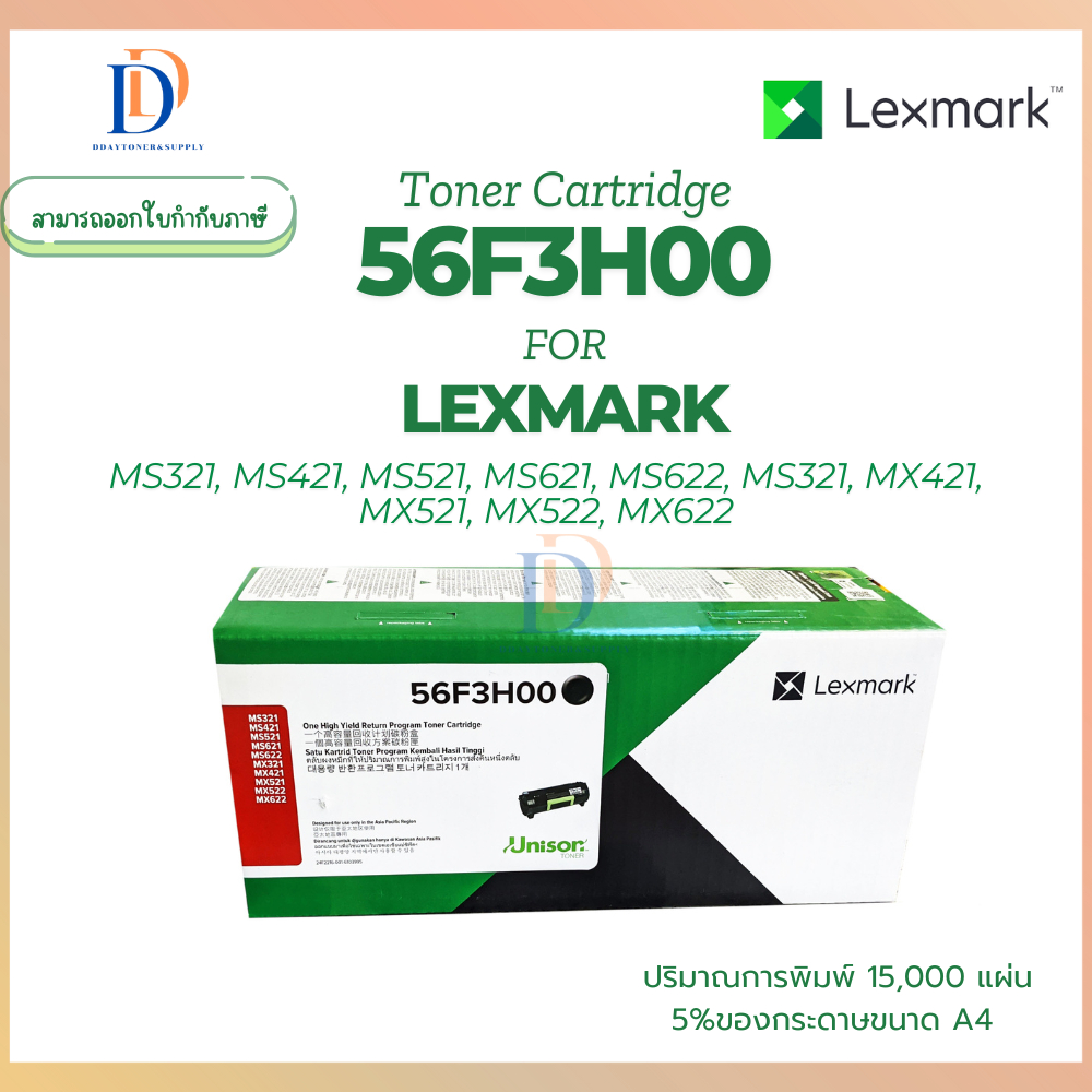 Lexmark 56F3H00 ตลับหมึกโทนเนอร์ของแท้สีดำ 15,000 แผ่น