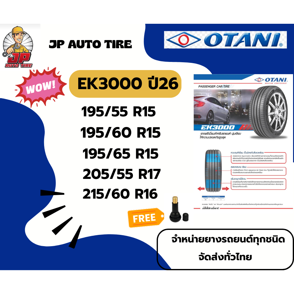 OTANI         EK3000 (ปี26)