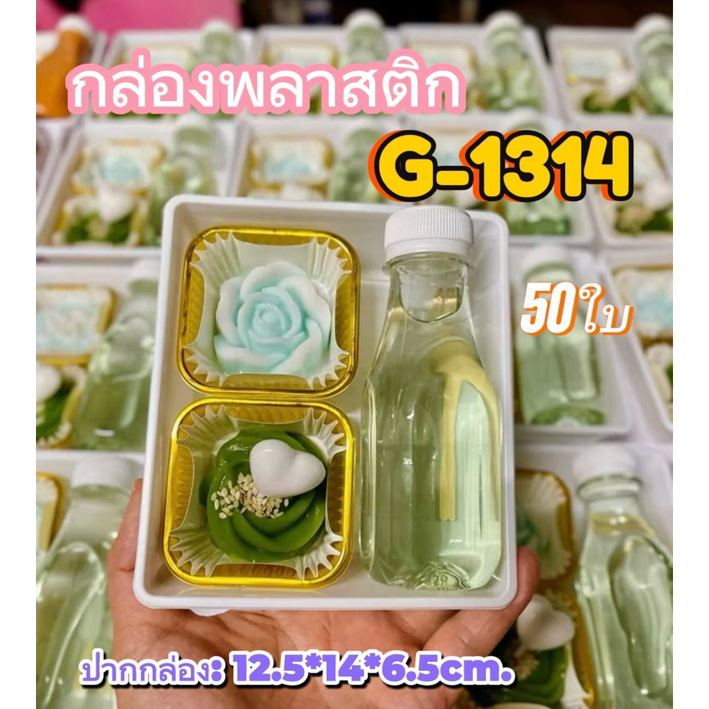 กล่องเค้กพลาสติก G1314 / 50ใบ ขนาดเท่า ไซต์Lกล่องกระดาษใส่ขนม เค้กปอนด์กลม ใช้เบอร์10-12ใช้แทนกล่องก