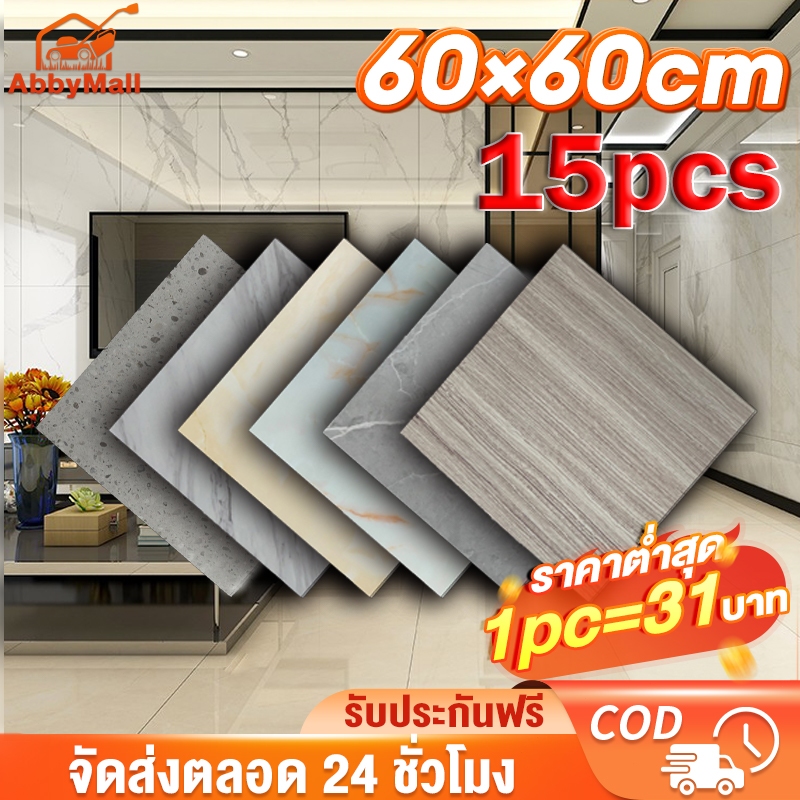 กระเบื้องยาง กระเบื้องยางลายหินอ่อน 60×60cm PVCกันน้ำ ปาเก้ลายไม้ แผ่นปูพื้น กระเบื้องปูพื้น กันน้ำ