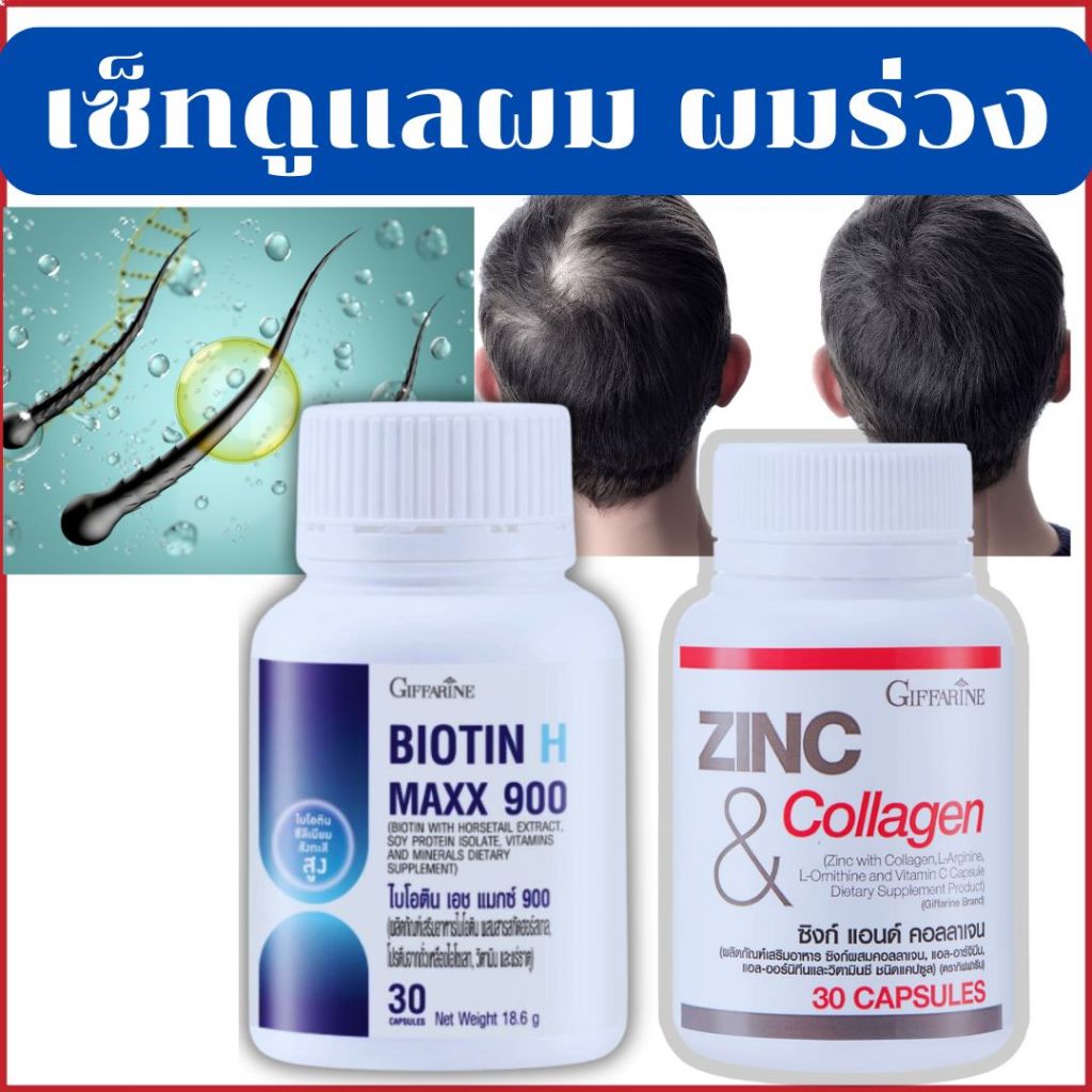 บำรุงผม เล็บ รากผม แข็งแรง ผมบาง หลุดล่วง หัวล้าน หงอกก่อนวัย  เสริมภูมิต้าน ไบโอติน ซิงก์ กิฟฟารีน ราคา ถูกที่สุด ดีลบีเคเค แกลเลอรีภาพที่ 6