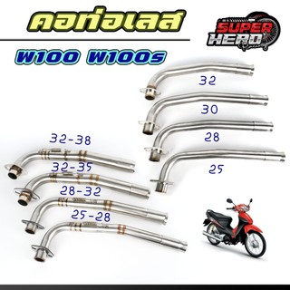 คอท่อเลส w100เก่า w100s ubox เวฟ100เก่า ขนาด(25 / 28 / 30 / 32 / 25-28 / 28-32 / 32-35 / 32-38)มิล