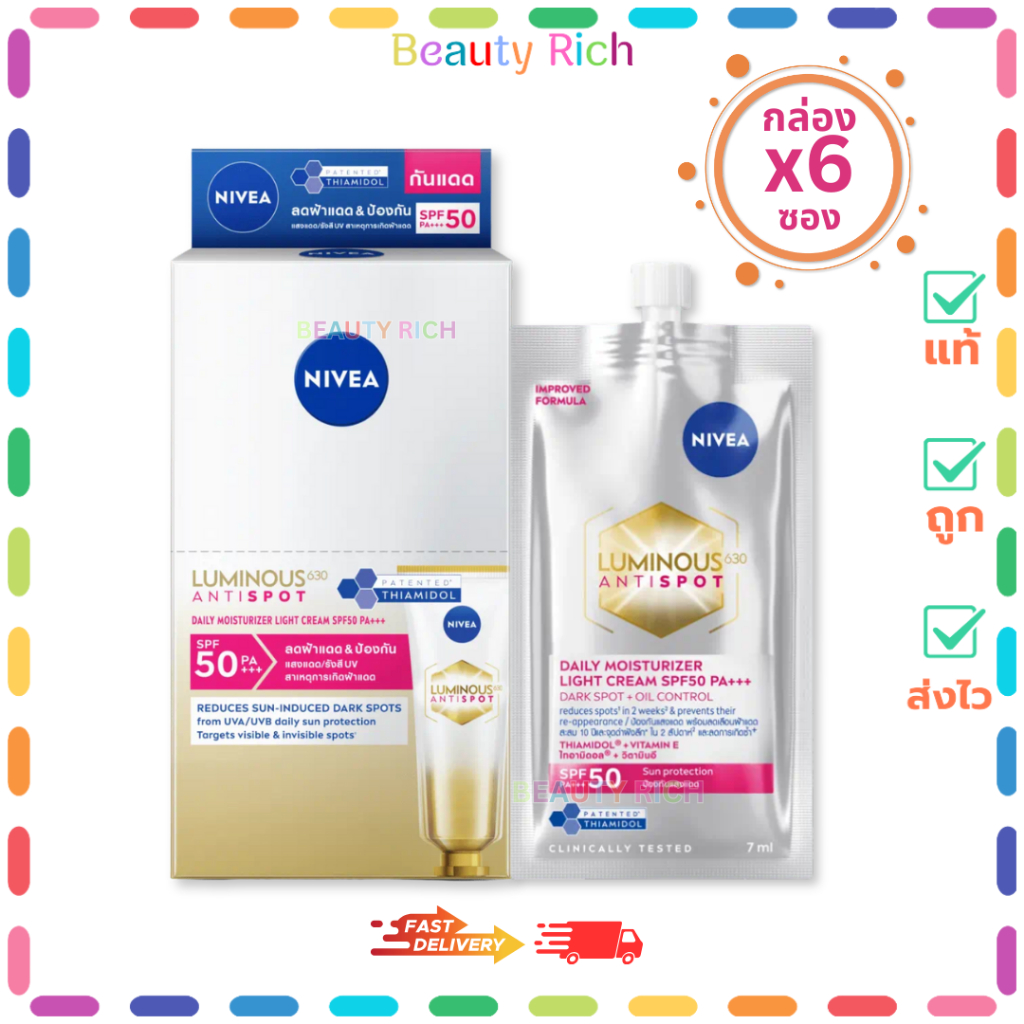 (กล่อง 6 ซอง) Nivea Luminous630 นีเวียแอนตี้สปอต เดลี่ มอยเจอไรเซอร์ ไลท์ ครีม (7 ml.)