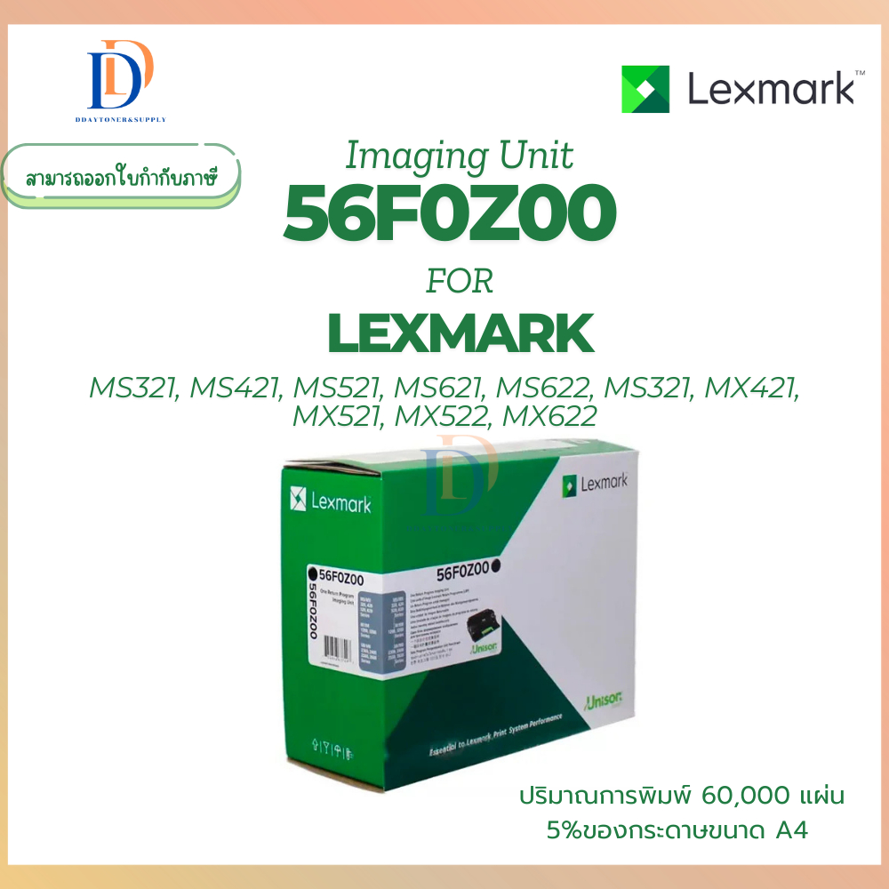 LEXMARK 56F0Z00 ชุดดรัมสร้างภาพ IMAGE DRUM UNIT