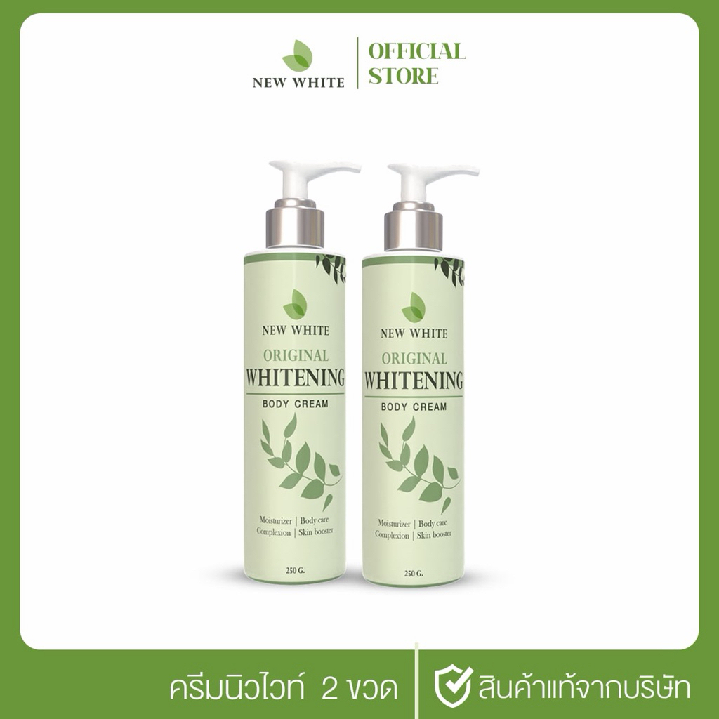 New white (นิวไวท์) ครีมทาผิวขาวลดรอยแตกลาย เซ็ต ครีม2 มอยส์เจอร์ไรเซอร์ ครีมบำรุงส่งตรงจากบริษัท