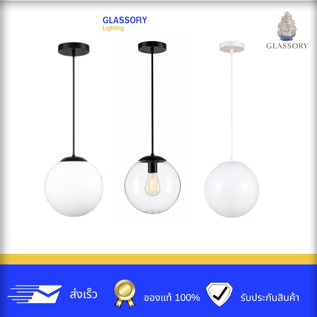 GLASSORY โคมไฟห้อย (แก้วสีนม) โคมไฟห้อยเพดาน ภายใน แก้วห้อยเพดาน โคมแก้ว (ไม่แถมหลอด)
