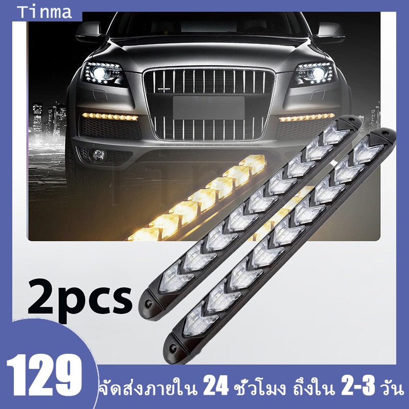 2 ชิ้นรถกันน้ำยืดหยุ่น DRL Daylight ไฟหน้า LED รถยนต์ หรือรถรุ่นทั่วไป (Bone)