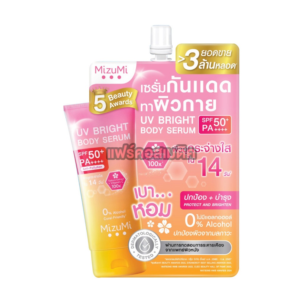 [สินค้าของแถม] MizuMi UV Bright Body Serum