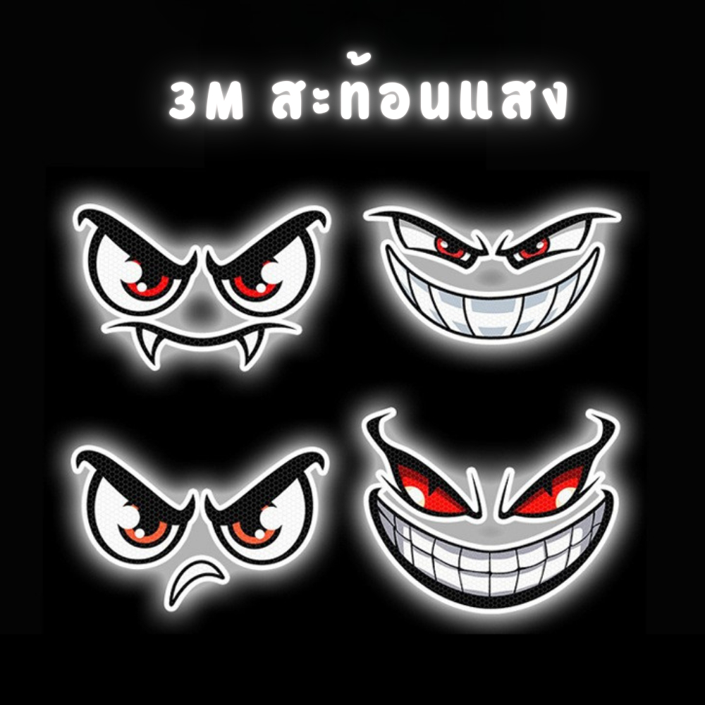 สติกเกอร์สะท้อนแสง 3M ลายหน้ายิ้มปีศาจ ตาโต กันน้ำ PVC พรีเมี่ยม สำหรับรถยนต์และมอเตอร์ไซค์ ราคา ถูกที่สุด ดีลบีเคเค