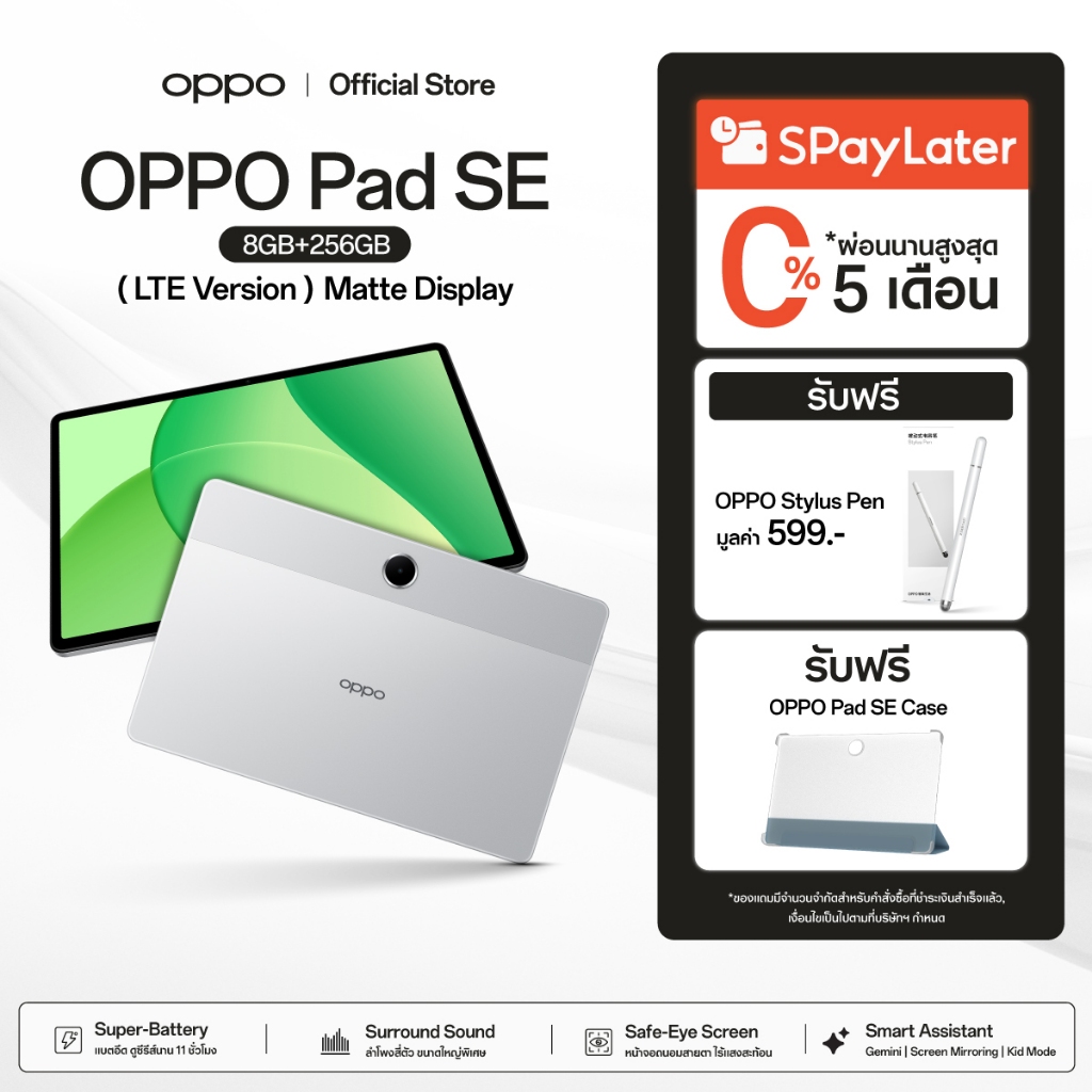 [New] OPPO Pad SE Matte Display Edition (8+256GB) 33W SUPERVOOC แบตเตอรี่ขนาดใหญ่ 9340 mAh รับประกัน 12 เดือน