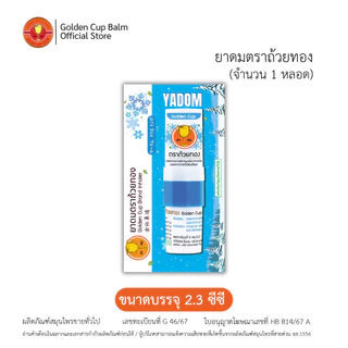 GoldenCup Brand Inhaler | ยาดมตราถ้วยทองแบบหลอดเดี่ยว