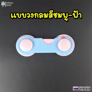 ตัวล็อคลิ้นชัก ป้องกันการหนีบมือเด็ก ป้องกันเด็กเล็กเปิด ติดกาวไม่ต้องเจาะ