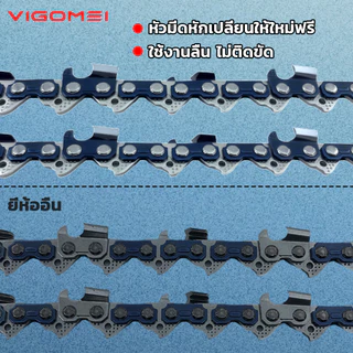 บาร์พร้อมโซ่เลื่อย โซ่ผ่าไม้+บาร์ VIGOMEI 11.5นิ้ว 12นิ้ว 16นิ้ว พร้อมบาร์โซ่ขนาด ผ่าลื่น