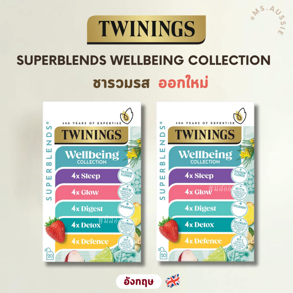 TWININGS SUPERBLENDS VARIETY PACK ชาทไวนิงส์ชงร้อน รสรวม จากอังกฤษแท้ 💯