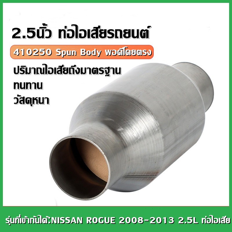 แคตซิ่ง สำหรับรถที่ตัดแคตออก ท่อแคท กรองกลิ่นดีมาก