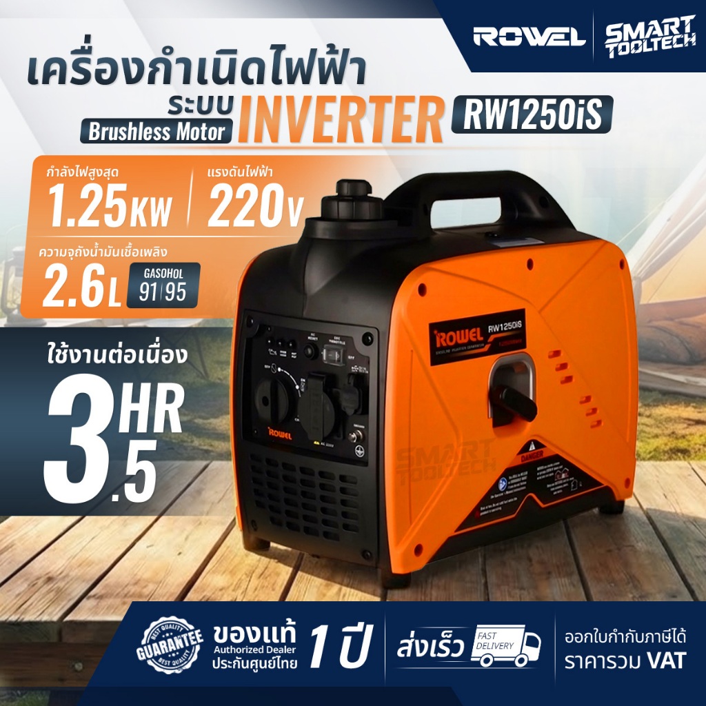 🔥รุ่นใหม่ พร้อมส่ง🔥 เครื่องปั่นไฟ เสียงเงียบ ROWEL RW1250iS 1.25KW. INVERTER เครื่องกำเนิดไฟฟ้า