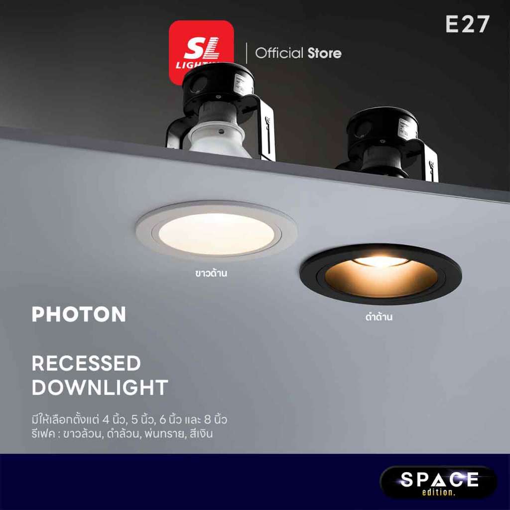 SL LIGHTING | Recessed Downlight E27 ดาวน์ไลท์ฝังฝ้า ขั้ว E27 ปรับระดับขาได้ 4" 5" 6" 8" รุ่น PHOTON