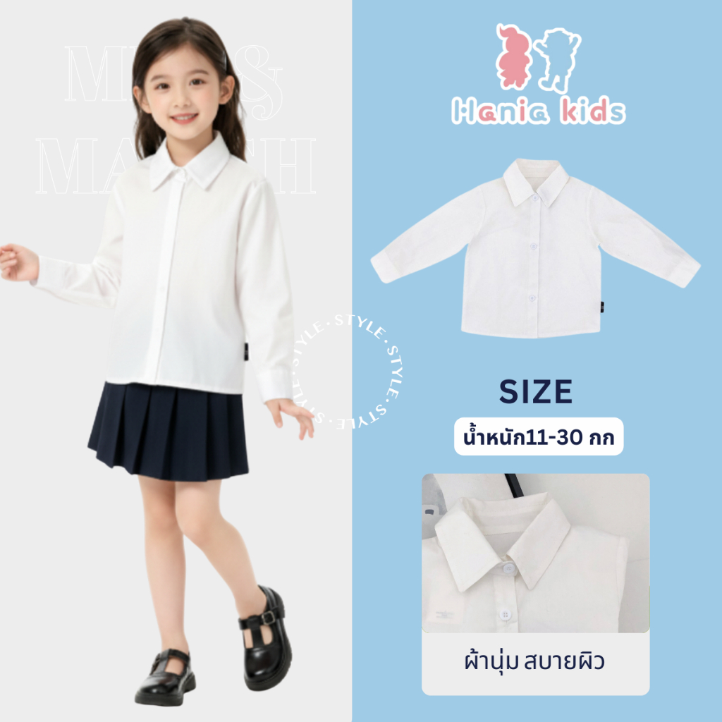 Hania Kids พร้อมส่ง เสื้อเชิ้ตเด็กผู้หญิงแขนยาว สีขาว  ผ้านุ่ม ใส่ไปโรงเรียน Y3111060