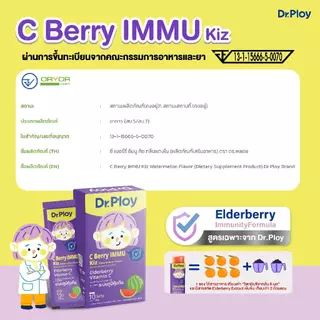 【คละโปร 3 กล่อง】Dr.Ploy C Berry Immu Kiz เจลลี่วิตามินซี เสริมภูมิ (รูปแบบเจลลี่ รสแตงโม)
