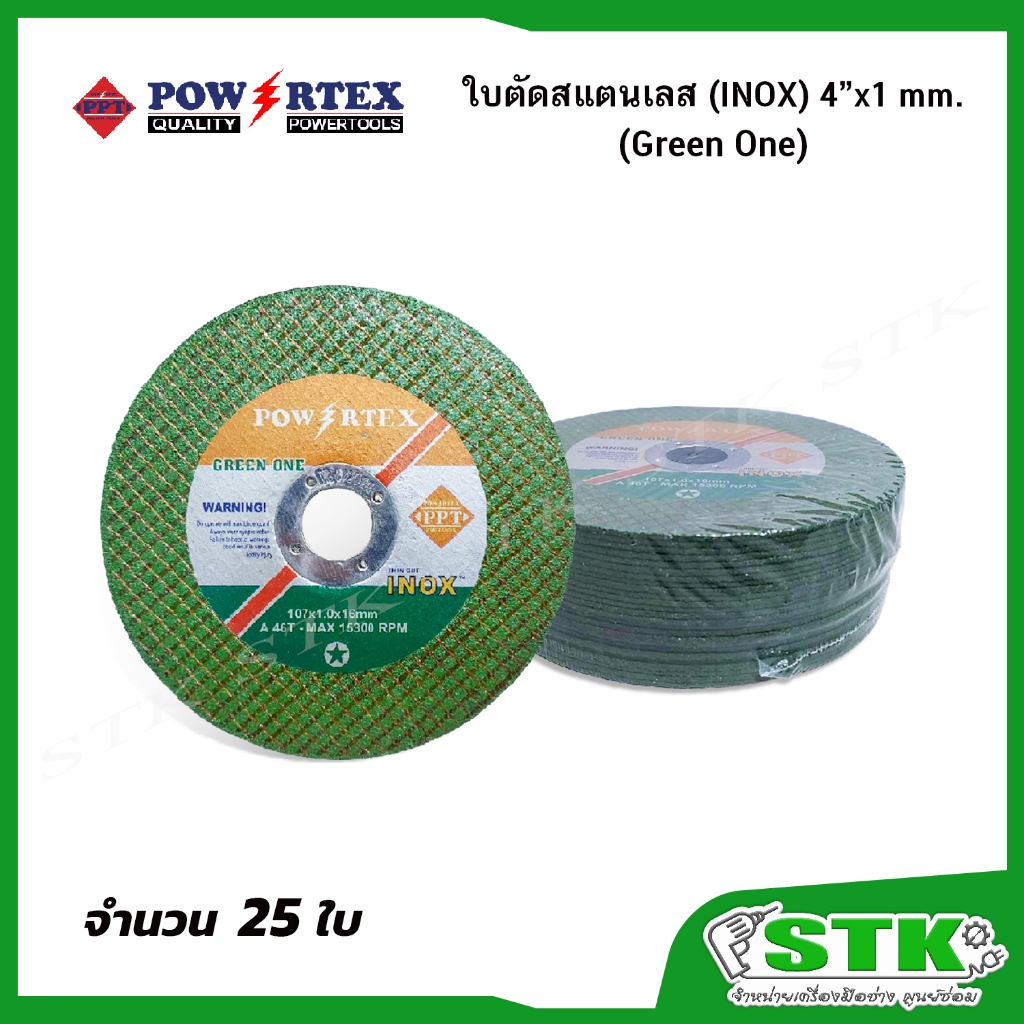 POWERTEX (25ใบ) ใบตัดสแตนเลส (INOX) 4"x 1 mm ใย 2 ชั้น GREEN ONE สีเขียว
