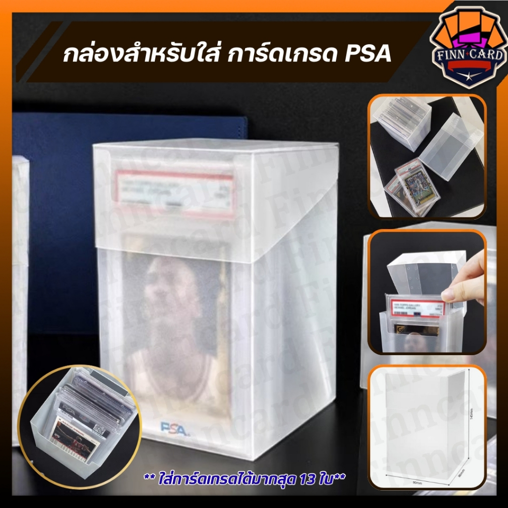 กล่องพลาสติก สำหรับเก็บการ์ดเกรด PSA ใส่ได้สูงสุด 13 ใบ