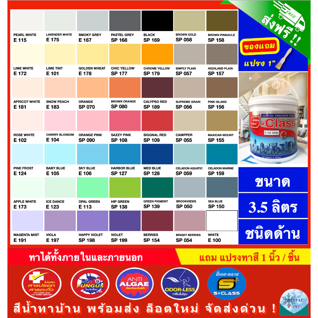 (จัดส่งฟรี) เอสคลาส สีทาบ้าน สีน้ำอะคริลิคทาภายนอกและภายใน ขนาด 3.5 ลิตร (แกลลอน) [ฟรี! แปรงทาสี 1 นิ้ว]