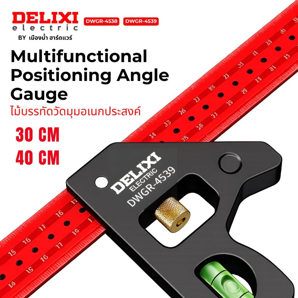 (สินค้าพร้อมส่งในไทย) DELIXI รุ่น DWGR-4538 DWGR-4539 ไม้บรรทัดวัดมุมอเนกประสงค์ (สีแดง)