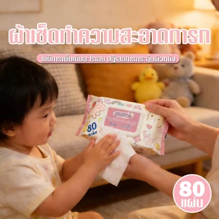 ทิชชู่เปียก 80 แผ่น 1 แพ็คไม่ระคายเคือง สำหรับผิวเด็กแรกเกิด กลิ่นไร้กลิ่น ไม่ฉีกขาดง่าย หนาขึ้น สูตรอ่อนโยน ทิชชู่