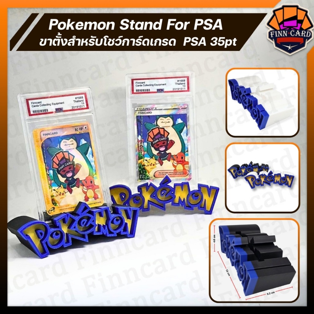 ขาตั้งการ์ดเกรด PSA การ์ดโปเกม่อน แบบ 3D มีให้เลือก 2สี