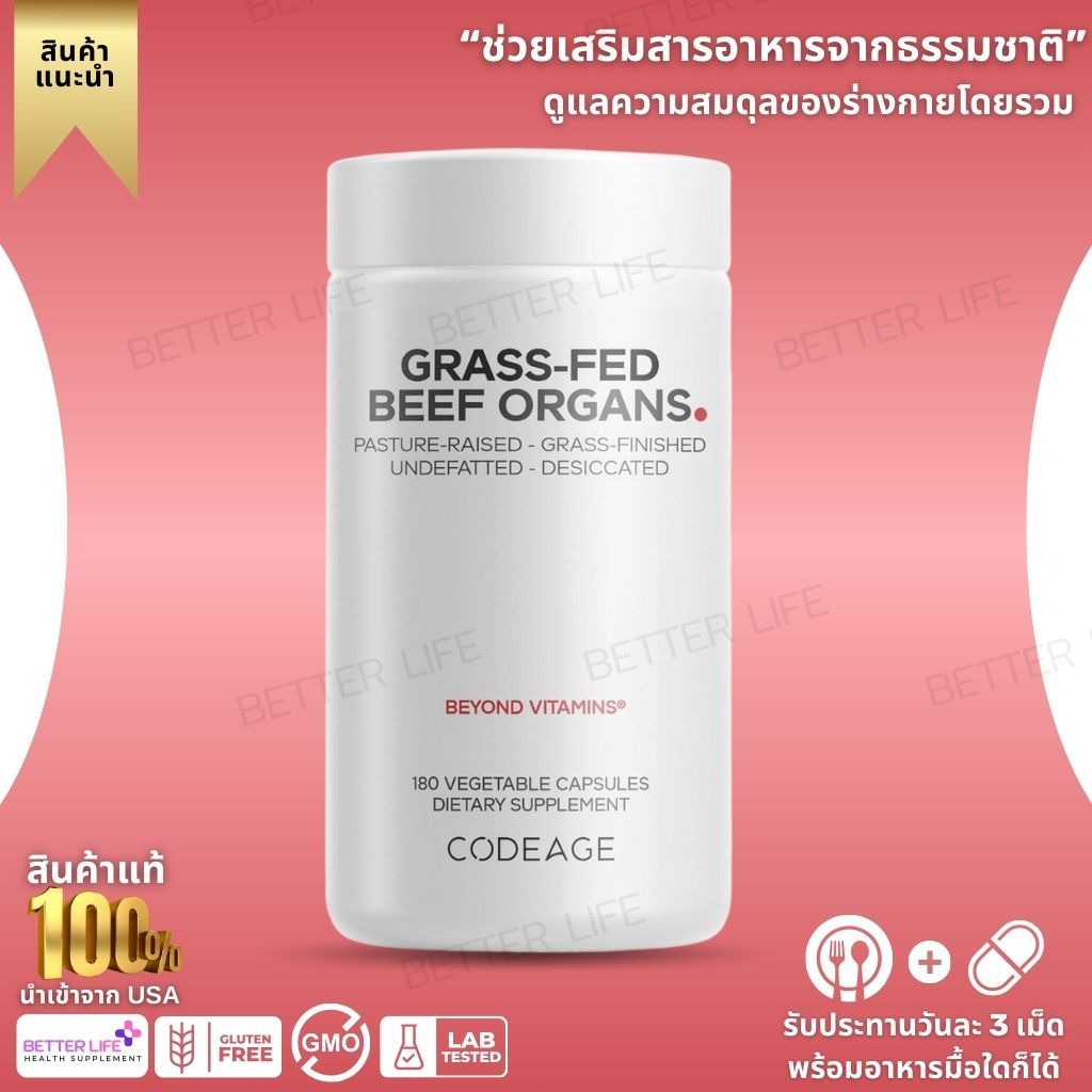 Codeage Grass-Fed Beef Organs Complex  180 Vegcaps (No.4072)