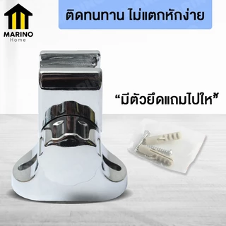 Marino Home ขาแขวนหัวฝักบัว ที่ยึด ขายึด หัวฝักบัว ปรับมุมได้ No.Y321