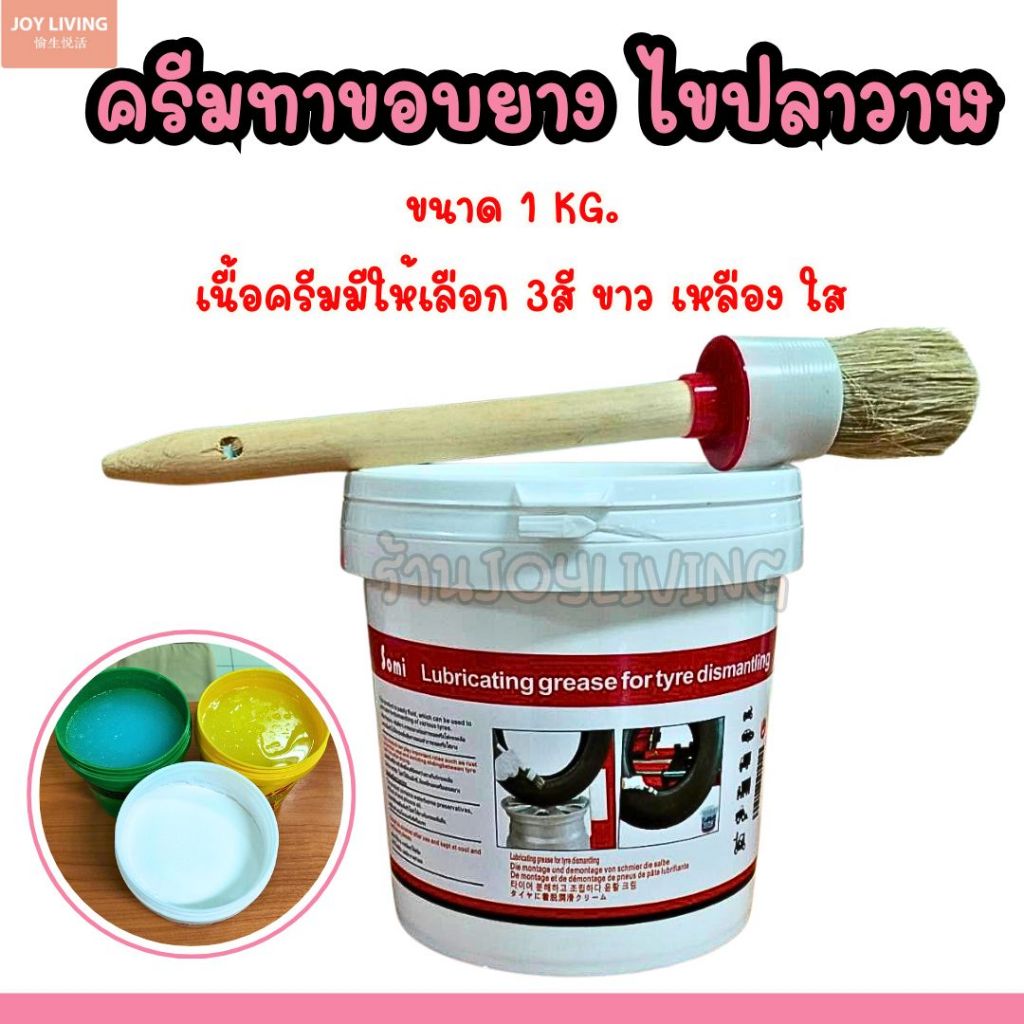 ครีมทาขอบยาง ไขปลาวาฬ ไขทาขอบ ขนาด 1 กิโลกรัม เนื้อครีมมี 3 สี แบรนด์ Somi