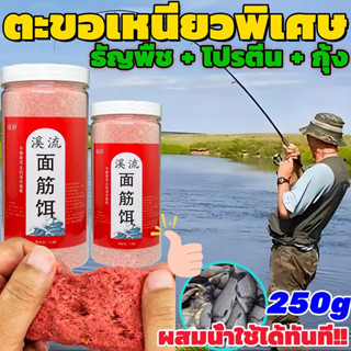 เหยื่อตกปลา 250g เหยื่อ เหยื่อตกปลาช่อน สามารถดึงดูดปลาได้หล…