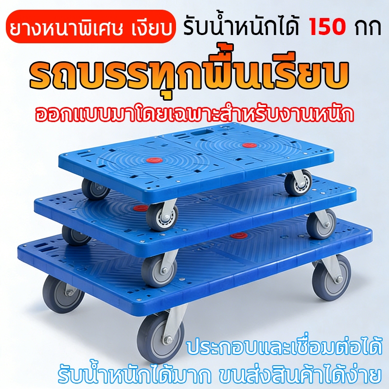 รถเข็นสี่ล้อ, รถเข็นคลังสินค้า, รถเข็นขนส่งสินค้า, ดีไซน์เงียบ, รับน้ำหนักได้สูงสุด 150 กก. ขนาด 40x60 ซม