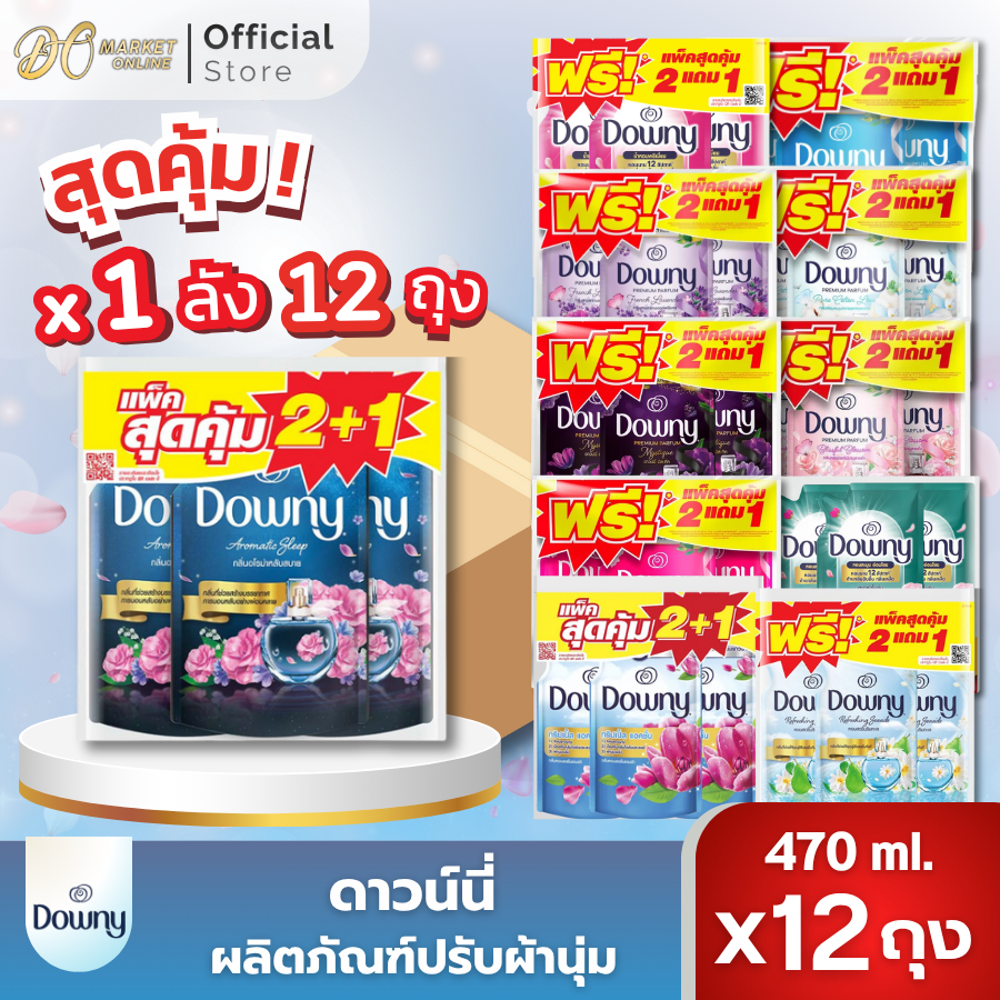(มีโค้ดส่งฟรี X1 ลัง) ดาวน์นี่ น้ำยาปรับผ้านุ่ม รุ่น2แถม 1 ขนาด 470มล