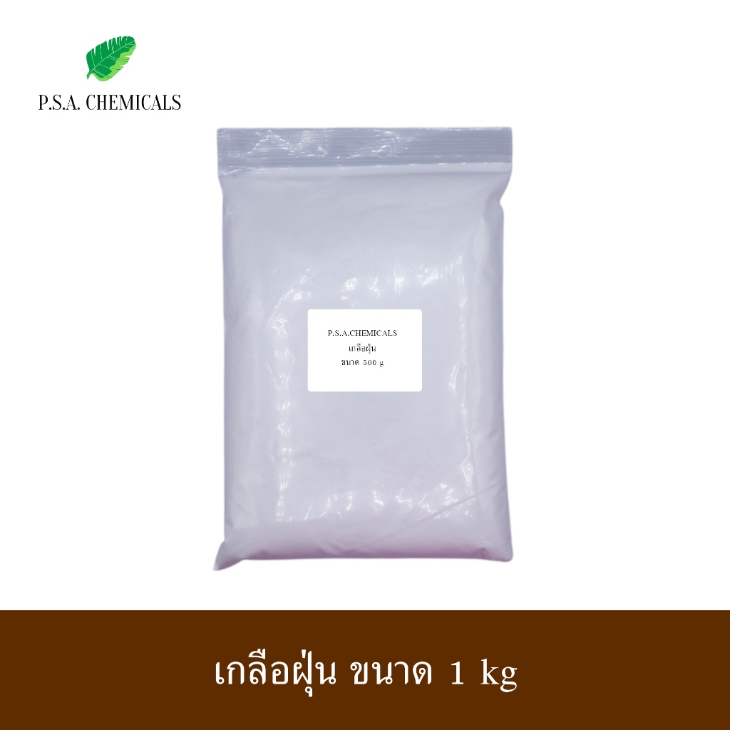 เกลือเม็ดเล็ก อบแห้ง ไม่มีไอโอดีน เกรดอาหาร สำหรับผู้ที่ต้องจำกัดการกินไอโอดีน ผลิตโดยวิธีธรรมชาติจากนาเกลือสมุทรสงคราม - รูปที่ 3