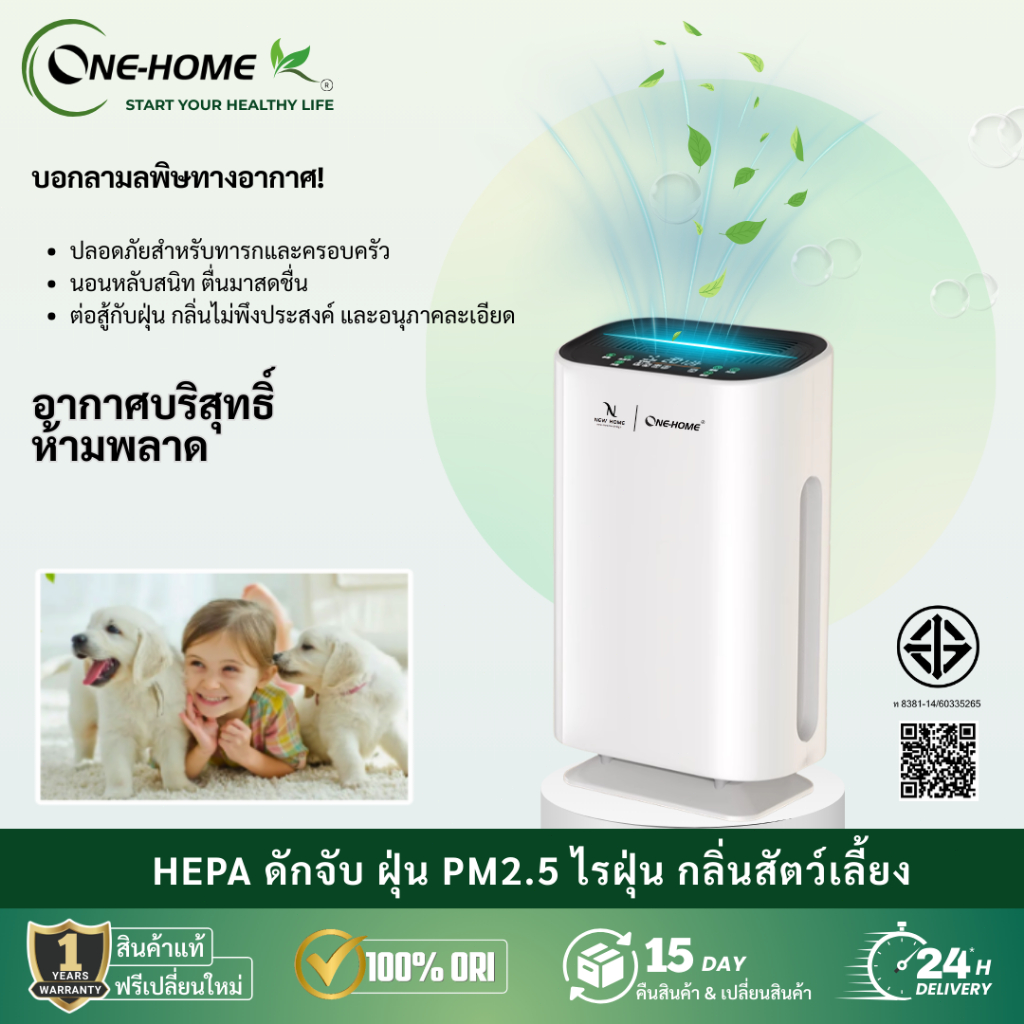 [พร้อมส่ง]ONEHOME Air Purifier เครื่องฟอกอากาศ กรองฝุ่น ควัน PM2.5ได้ HEPA เลเวล มอก.รับรอง ขนาด 30 ตรม.เครื่องฟอก อากาศ