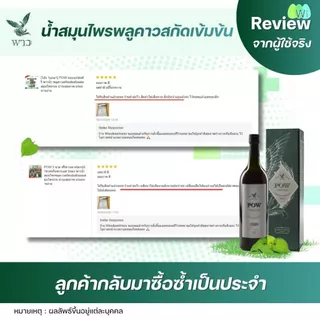 [โปร 1แถม1] POW ของแท้ส่งฟรี พาวน้ำ พลูคาวสกัดเข้มข้นผสมสมุนไพรรวม บำรุงสุขภาพ อร่อยทานง่าย
