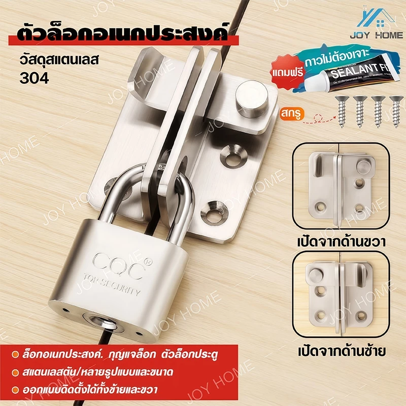 【ไม่ต้องเจาะรู】กลอนสแตนเลสDoor Lotch Lockกลอนสับหูช้าง กลอนสับบานเลื่อน บานสวิงกลอนสับหน้าต่าง ใช้ได้กับประตูและหน้าต่าง