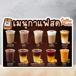 ป้ายเมนูน้ำ / ป้ายเมนูเครื่องดื่ม ป้ายฟิวเจอร์บอร์ด / เคลือบแข็ง ตัดตามรูป ขนาด A4 / A3