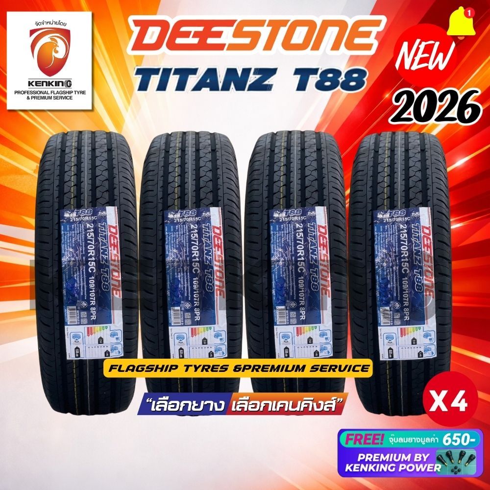 Deestone 205/70 R15 TITANZ T88 ยางใหม่ปี 2026✨ ( 4 เส้น) ยางกะบะขอบ15 Free! จุ๊บยาง Premium By Kenki