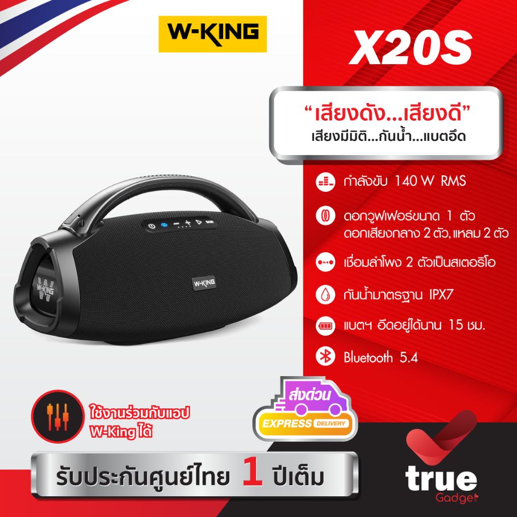 🇹🇭[ประกันศูนย์ไทย1ปี] W-King X20S 140W ลำโพงบลูทูธ ลำโพงไร้สาย ลำโพงปาร์ตี้ ต่อสเตอริโอได้ Bluetooth