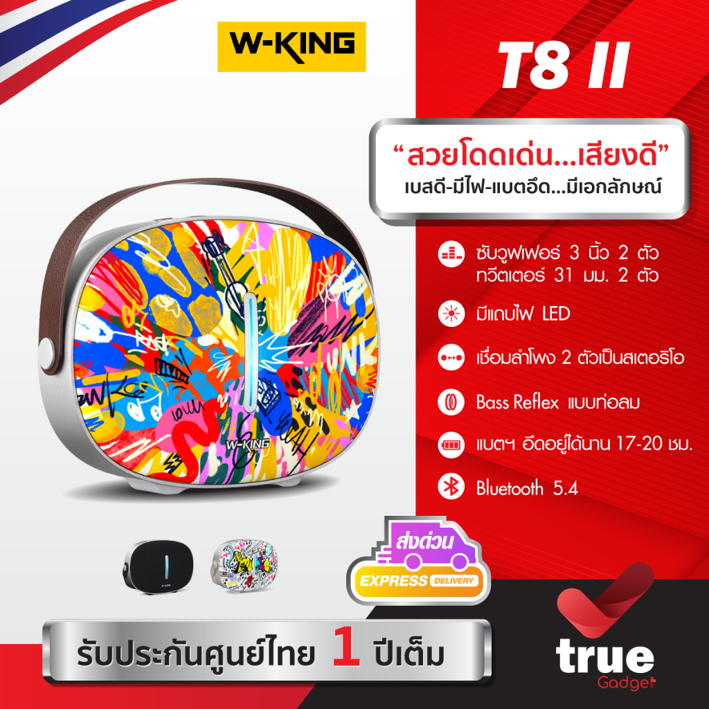 🇹🇭[ประกันศูนย์ไทย1ปี] W-King T8 II (2025) ลำโพงบลูทูธ ลำโพงเบสหนัก ลำโพงพกพา Bluetooth 5.4 แบต 12 ชม