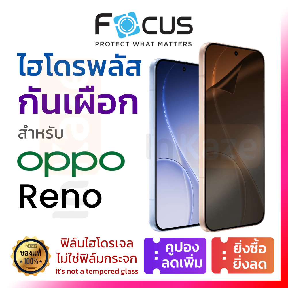 ฟิล์มไฮโดรเจล กันเผือก Focus Hydroplus Oppo Reno 16 15 14 13 12 11 10 F Pro Max 8T 8 7 Z 5G ใส ด้าน