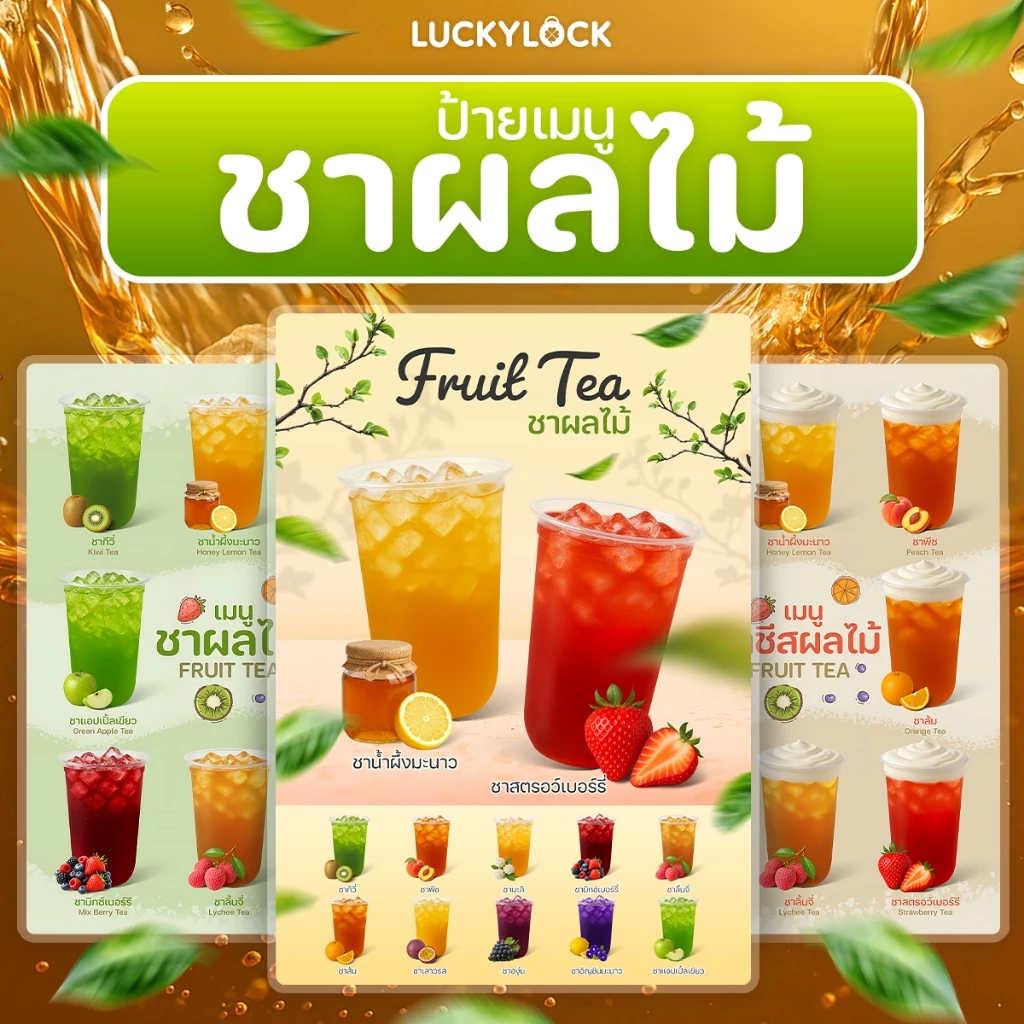 ป้ายเมนูชาผลไม้ ชาชีส สำหรับร้านค้า คาเฟ่ เคลือบแข็งพร้อมใช้งาน